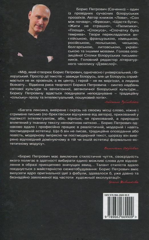 Паперова книга «Спочатку була темрява», автор Борис Петрович - фото №1