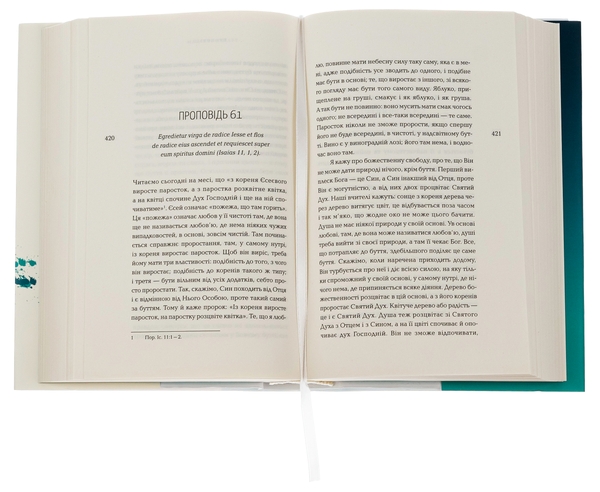 Паперова книга «Проповіді», автор Мейстер Екхарт - фото №1