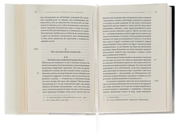 Бумажная книга «Критика сили судження», автор Иммануил Кант - фото №1