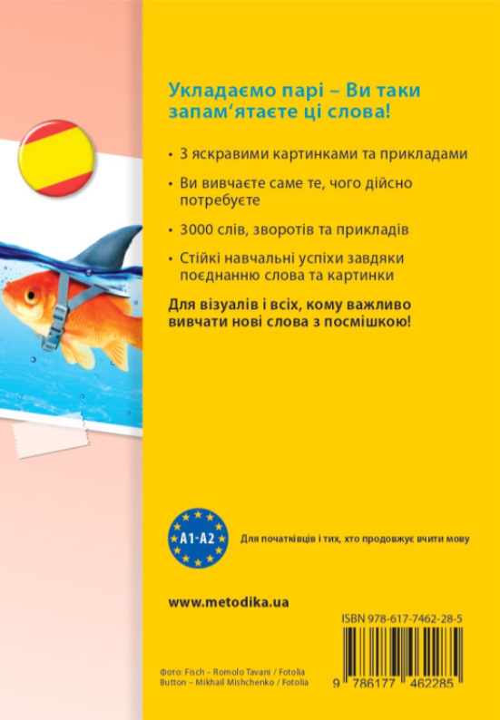 Бумажная книга «Español. Візуальний словник. Картинка за картинкою», авторов Арндт Книпер, Мартин Валлер - фото №1