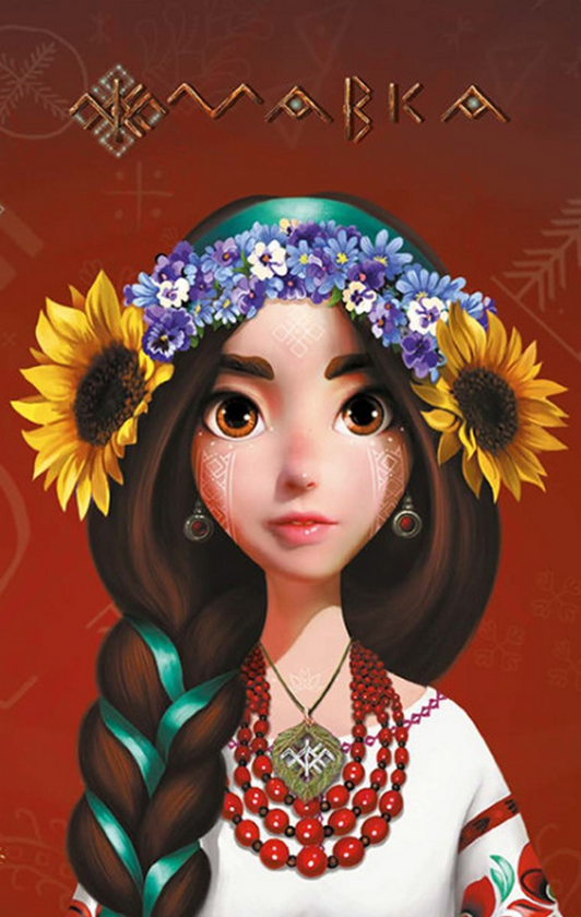 Книга Щоденник Мавки. Україночка