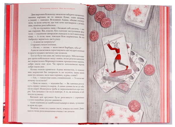 Бумажная книга «Пан Малодобрий», автор Владимир Аренев - фото №1