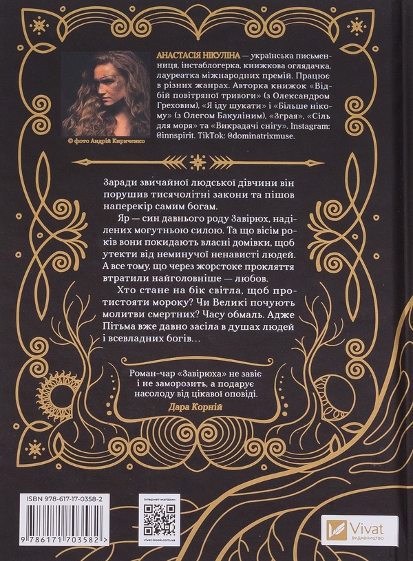 [object Object] «Завірюха (із кольоровим зрізом)», автор Анастасия Никулина - фото №2 - миниатюра
