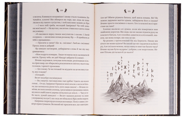 Бумажная книга «Завірюха (із кольоровим зрізом)», автор Анастасия Никулина - фото №1