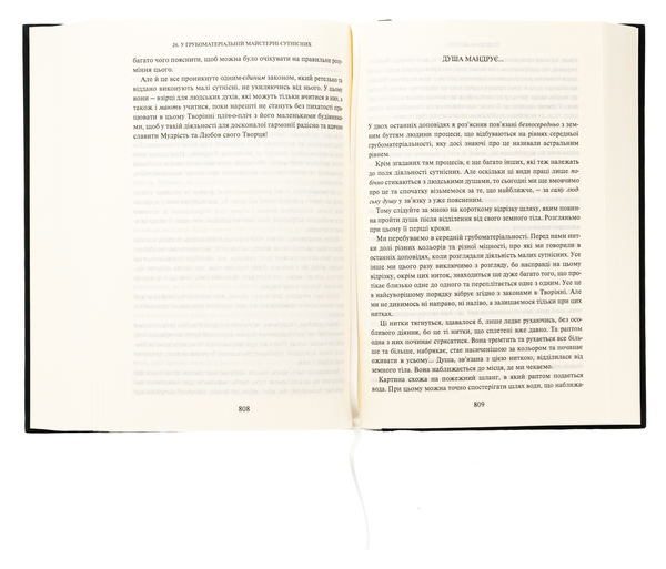 Паперова книга «У Світлі Істини. Послання Ґраля», автор Абд-ру-шин - фото №1
