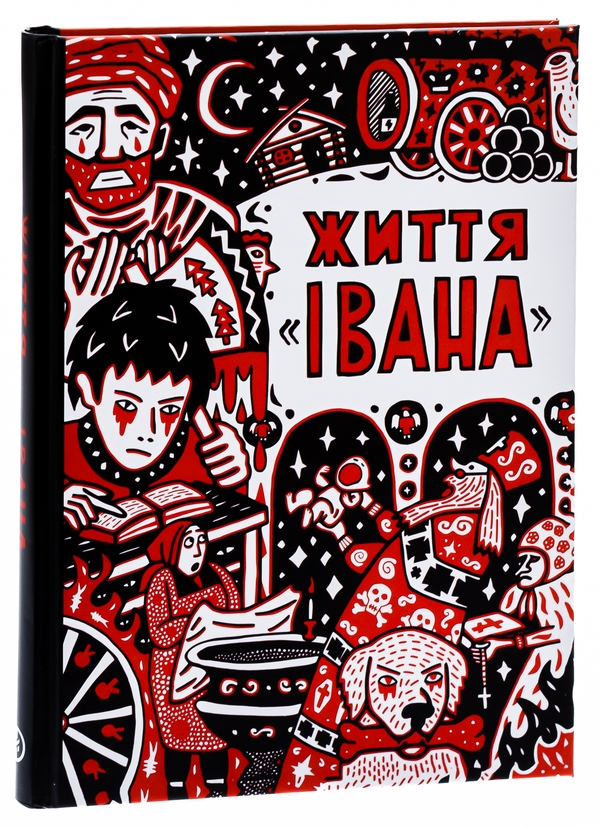 Бумажная книга «Життя «Івана»», автор Ольга Семенова-Тянь-Шанская - фото №1