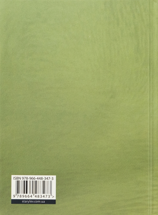 Бумажная книга «Замість яблук», автор Иванна Скиба-Якубова - фото №1