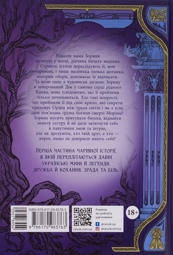 Паперова книга «Непрості. Книга 1. Дім між трьох світів», автор Таня Гуд - фото №1