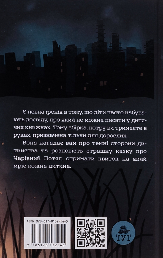 Бумажная книга «Дитяча книга 18+», автор Оксана Велит - фото №1