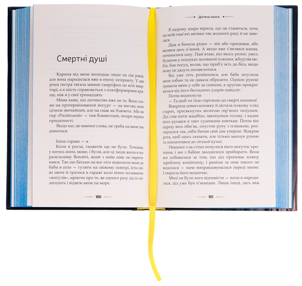 Бумажная книга «Дитяча книга 18+», автор Оксана Велит - фото №1