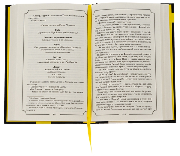 Паперова книга «Король у Жовтому», автор Роберт В. Чемберс - фото №1