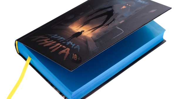 Бумажная книга «Дитяча книга 18+», автор Оксана Велит - фото №1