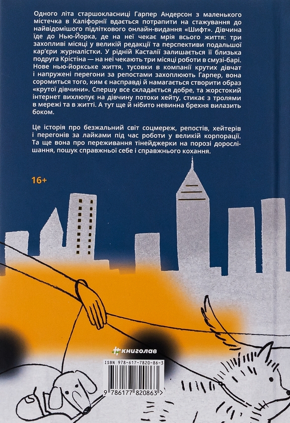 Паперова книга «Маленька чорна сукня, маленька біла брехня», автор Лора Стемплер - фото №1