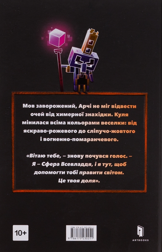 [object Object] «MINECRAFT Dungeons. Становлення Архірозбійника», автор Мэтт Форбек - фото №3 - миниатюра