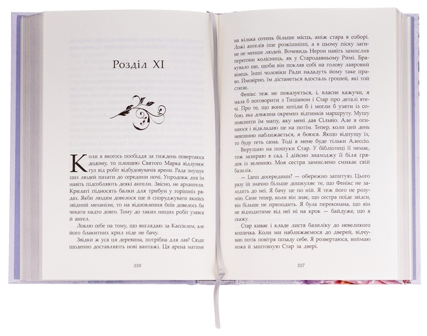 Бумажная книга «Сага про ангелів. Книга 1. Повернення ангелів», автор Мара Вульф - фото №1