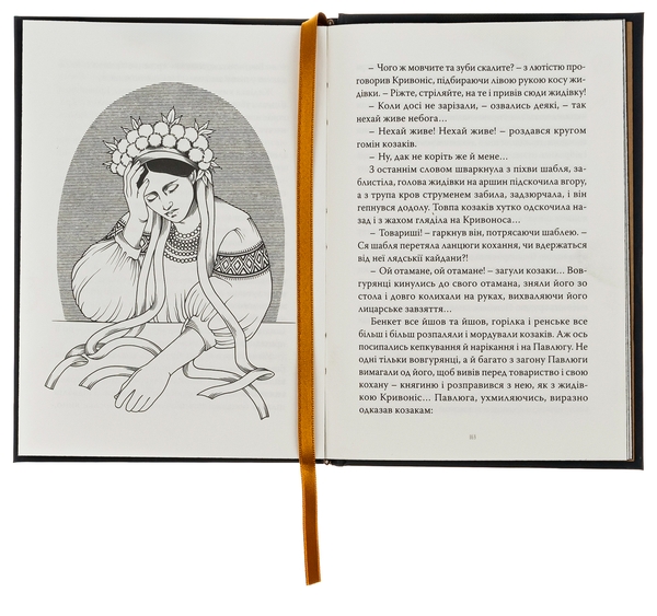 Паперова книга «Марко Проклятий», автор Олекса Стороженко - фото №1