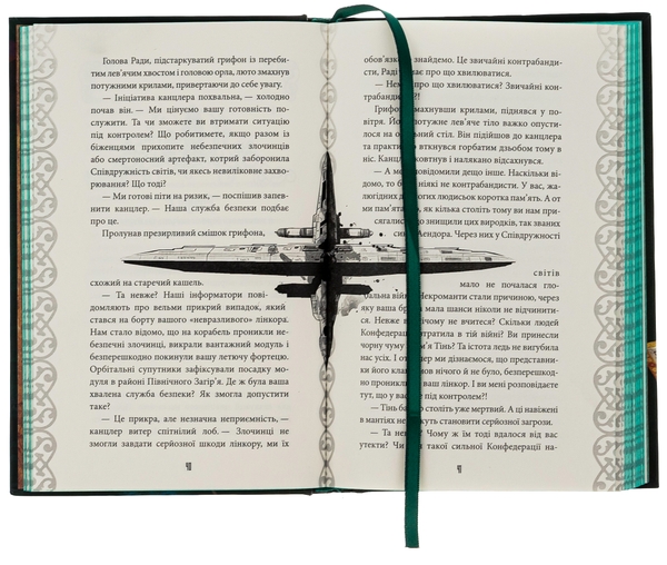 Бумажная книга «Нурлінь. Книга 3. Ярмарок світів», автор Алексей Декань - фото №1
