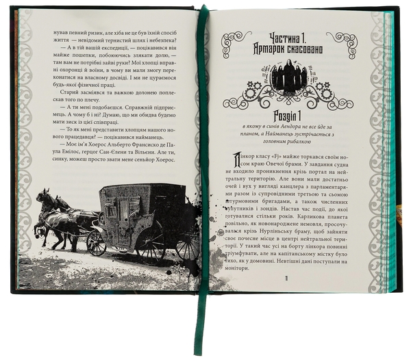 Бумажная книга «Нурлінь. Книга 3. Ярмарок світів», автор Алексей Декань - фото №1