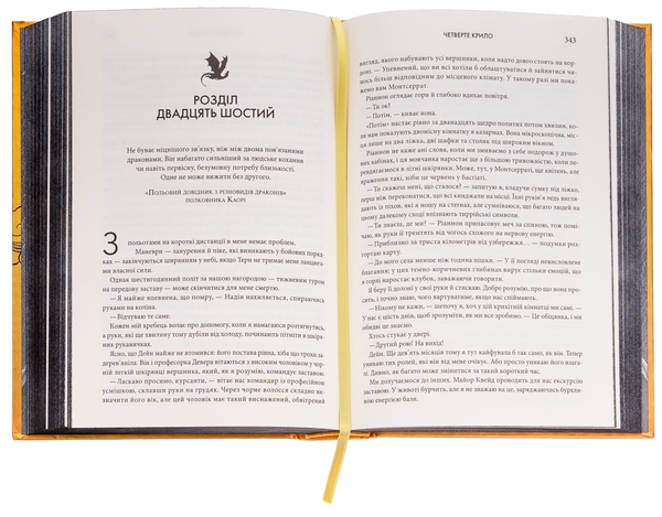 Паперова книга «Емпіреї. Книга 1. Четверте крило», автор Ребекка Яррос - фото №1