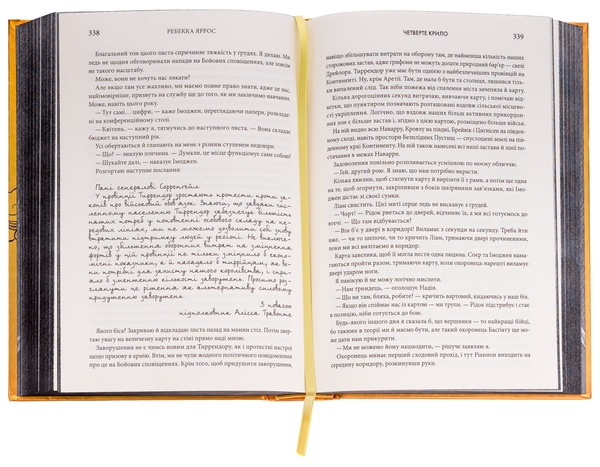 Книга «Емпіреї. Книга 1. Четверте крило» – Ребекка Яррос, купити