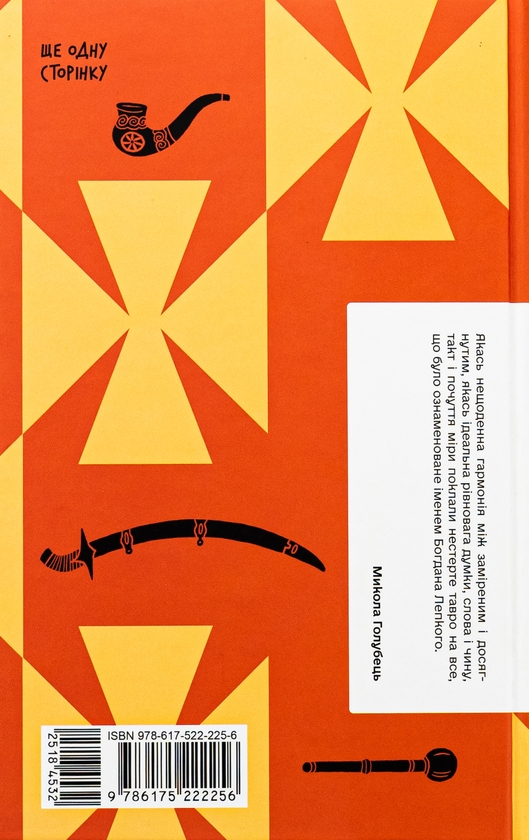 Бумажная книга «Сотниківна. Вибрані твори», автор Богдан Лепкий - фото №1