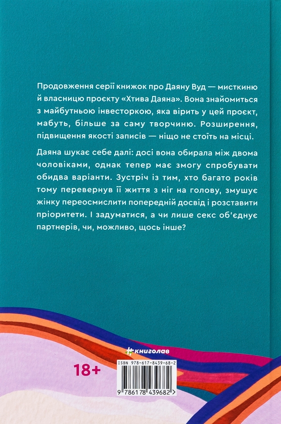 Бумажная книга «Залюблена Даяна. Книга 2», авторов Джен Бессер, Шана Фесте - фото №1