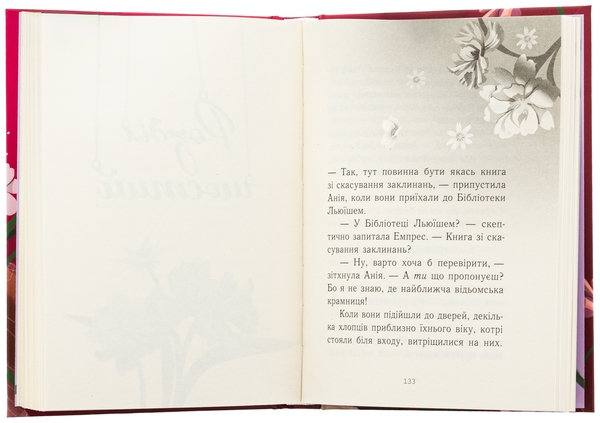 Бумажная книга «Емпрес і Анія», автор Кэндис Карти-Уильямс - фото №1