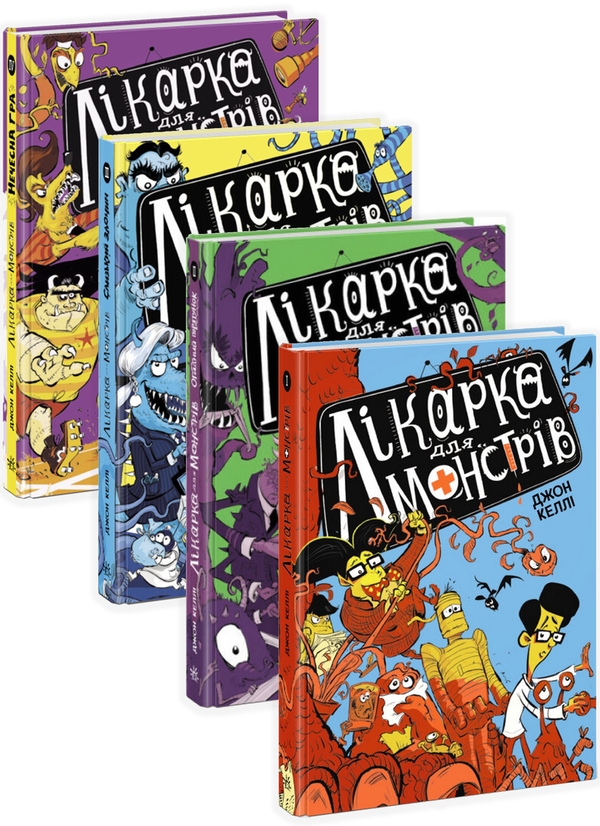 Книга Лікарка для монстрів (комплект із 4 книг)» – Джон Келлі