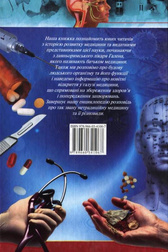 Бумажная книга «Медицина» - фото №1