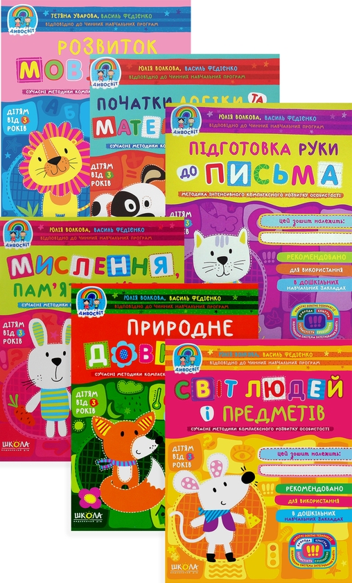 Бумажная книга «Дивосвіт (комплект із 6 книг)», авторов Василий Федиенко, Татьяна Уварова, Юлия Волкова - фото №1
