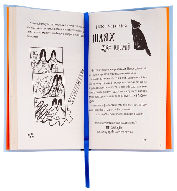 Бумажная книга «Песа і пес: наш лапатий експрес. Книга 2», автор Оксана Лущевская - фото №1