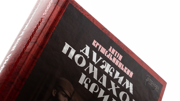 Бумажная книга «Дужим помахом крил», автор Антин Крушельницкий - фото №1