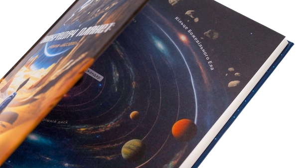 Бумажная книга «Викрадач планет: Хроніки "Кассіопеї"», автор Наталия Пашинская - фото №1