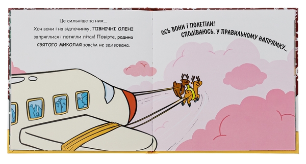 Бумажная книга «Святий Миколай вирушає на відпочинок », авторов Паоло Манчини, Лука де Леоне - фото №1