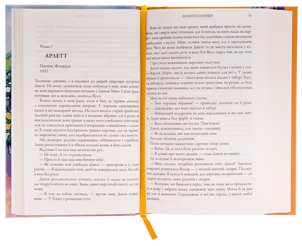 Бумажная книга «Золоті голубки», автор Марта Холл Келли - фото №1