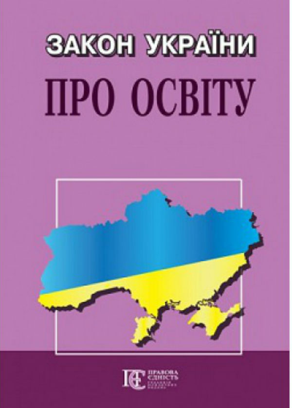 Бумажная книга «Закон України "Про освіту". Станом на 06.01.26» - фото №1