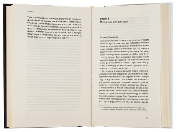Бумажная книга «Ніцше. Самоперевершення», автор Тарас Лютый - фото №1