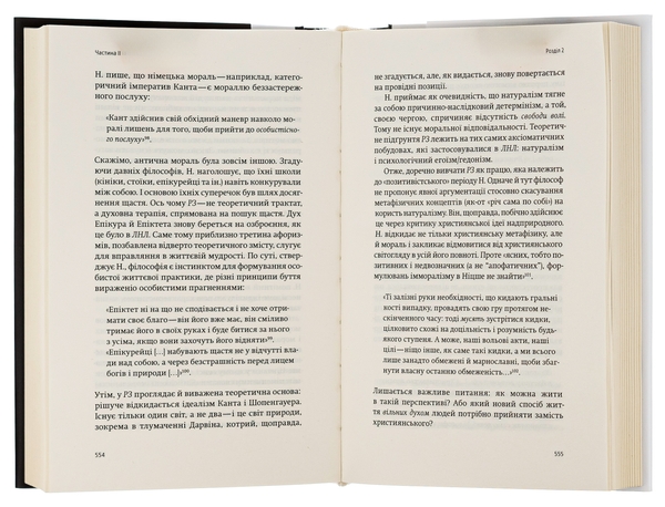 Бумажная книга «Ніцше. Самоперевершення», автор Тарас Лютый - фото №1