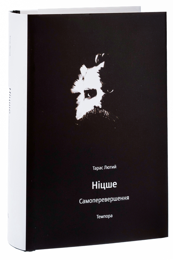 Бумажная книга «Ніцше. Самоперевершення», автор Тарас Лютый - фото №1