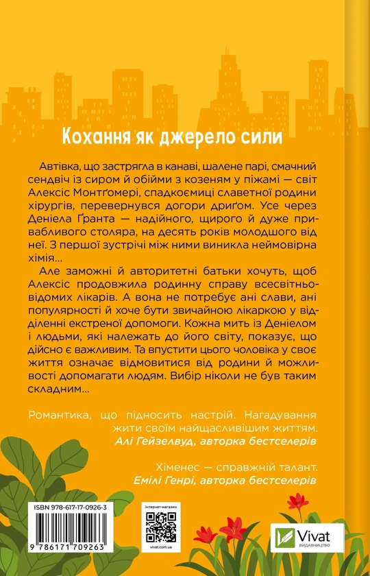 Бумажная книга «Частина твого світу », автор Эбби Хименес - фото №1