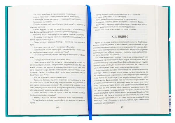 Бумажная книга «Граф Монте-Крісто. Книга 1», автор Александр Дюма - фото №1