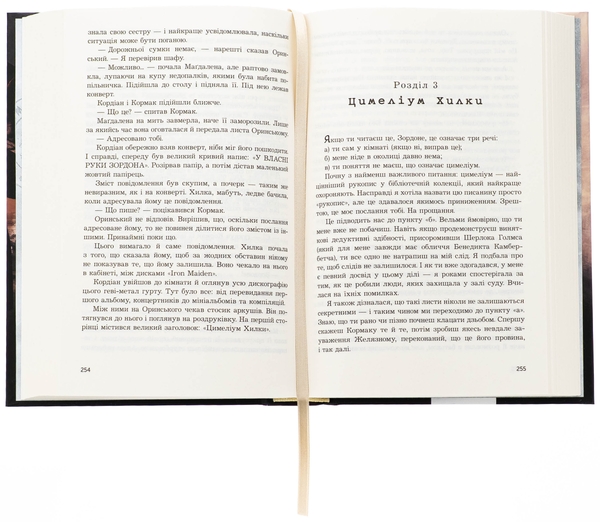 Бумажная книга «Імунітет», автор Ремигиуш Мруз - фото №1