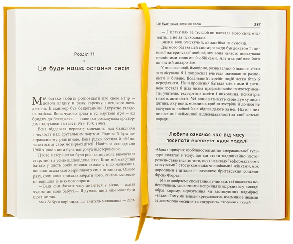 Паперова книга «Погана терапія. Чому діти не дорослішають», автор Абіґейл Шрайєр - фото №1