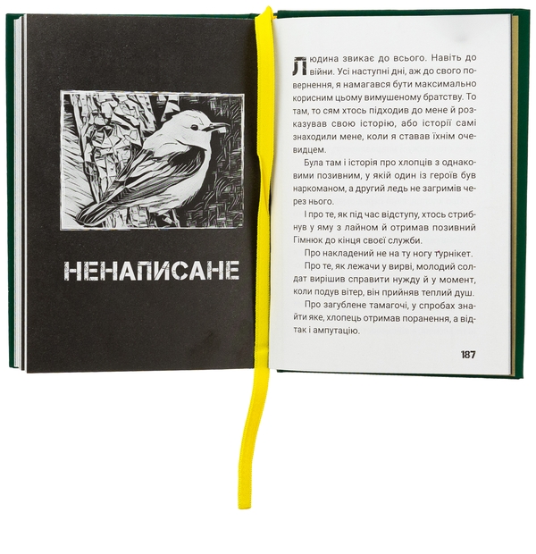 Паперова книга «Сьома рота. Сміх і сльози», автор Андрій Мероник - фото №1