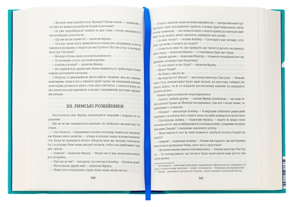 Бумажная книга «Граф Монте-Крісто. Книга 1», автор Александр Дюма - фото №1