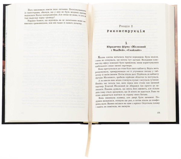 Бумажная книга «Імунітет», автор Ремигиуш Мруз - фото №1
