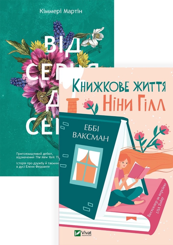 Бумажная книга «Книжкове життя (комплект із 2 книг)», автор Киммери Мартин - фото №1