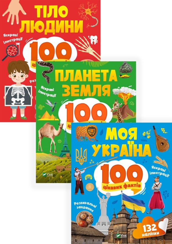 [object Object] «100 цікавих фактів (Комплект із 3 книг)», автор Ольга Шевченко - фото №1