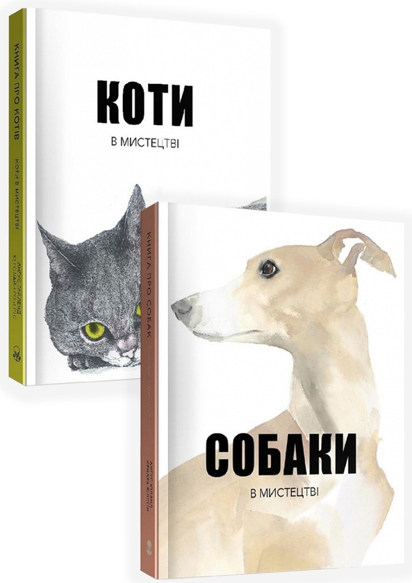 Паперова книга «Тварини в мистецтві (комплект із 2 книг)», авторів Ангус Юланд, Кетра Вілсон - фото №1
