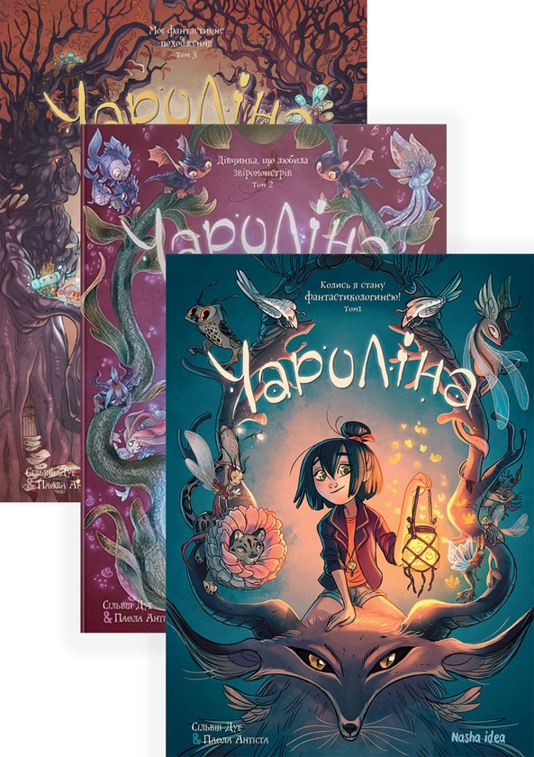 Паперова книга «Чароліна (комплект із 3 книг)», авторів Паола Антіста, Сільвія Дуе - фото №1